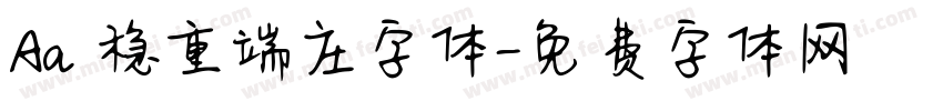 Aa 稳重端庄字体字体转换